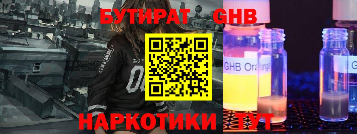БУТИРАТ бутандиол Минусинск