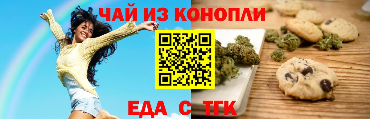 Canna-Cookies конопля Минусинск
