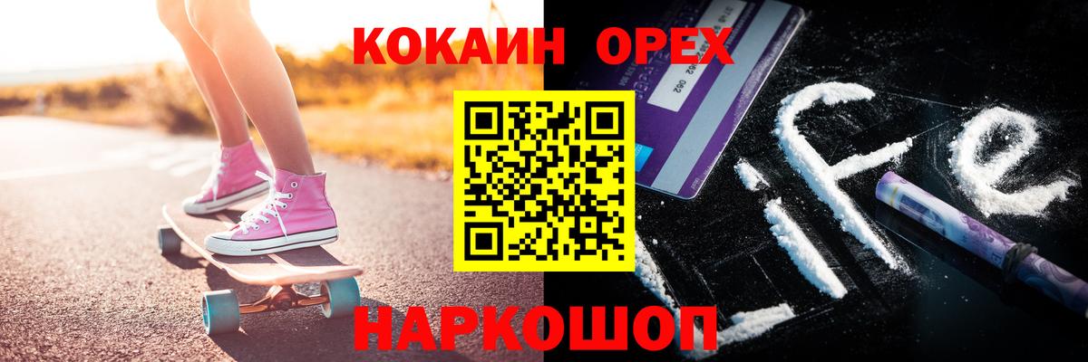 Минусинск  КОКАИН Перу  Вход с VPN 
