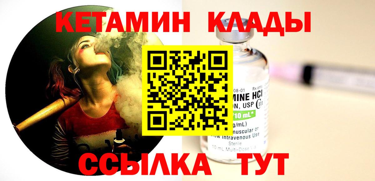 Минусинск  Кетамин VHQ  Вход с VPN 