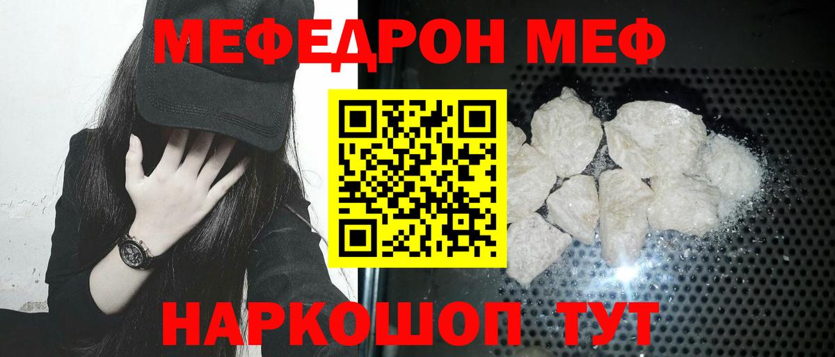 Меф мяу мяу  МЯУ-МЯУ  Минусинск  как найти закладки  Вход с VPN  МЕФ кристаллы 