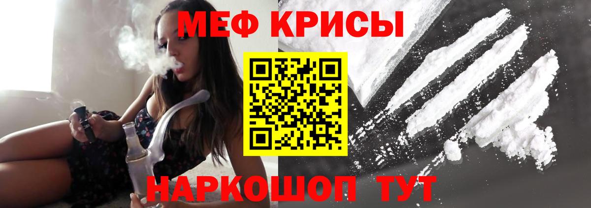 Меф мука Минусинск