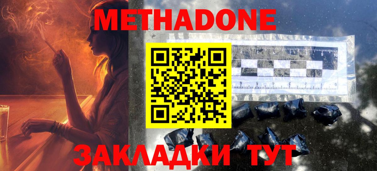МЕТАДОН VHQ Минусинск