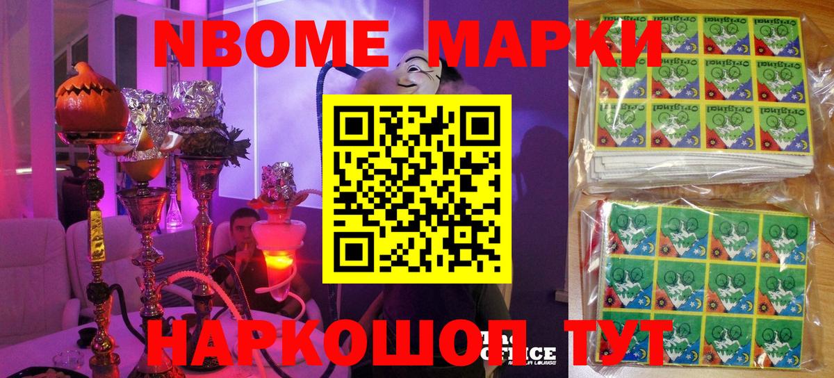 Наркотические марки  Марки N-bome 1500мкг  продажа наркотиков  Минусинск  Вход с VPN 