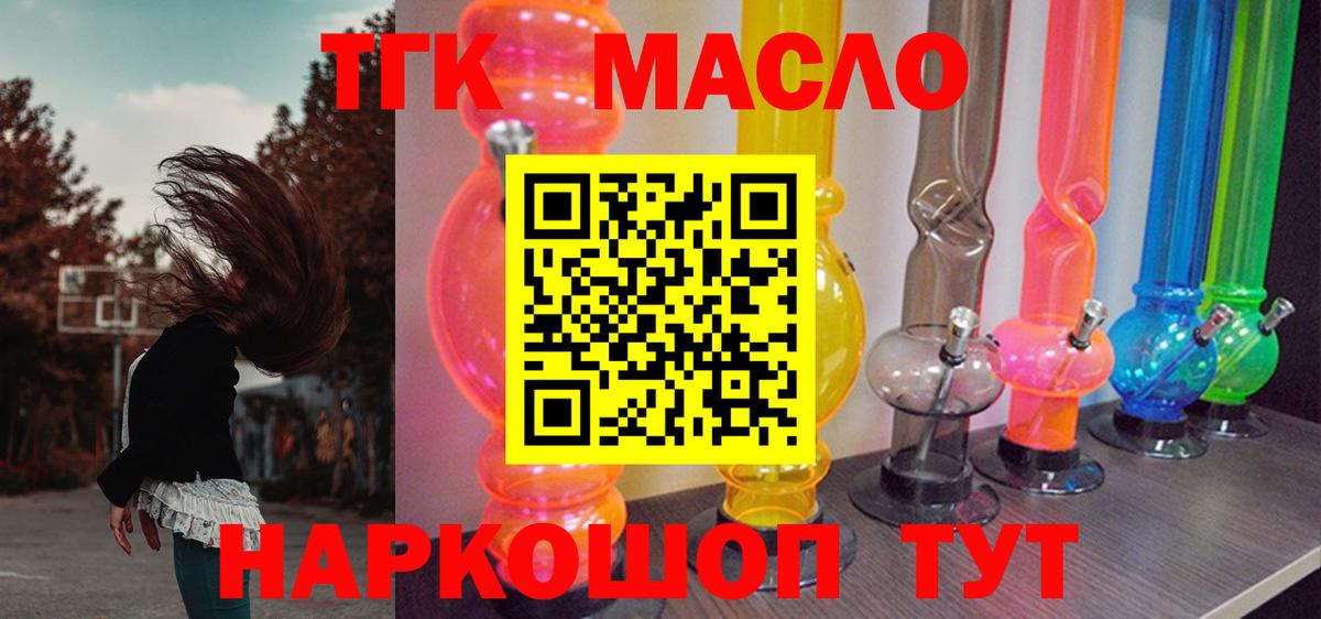 Дистиллят ТГК гашишное масло Минусинск